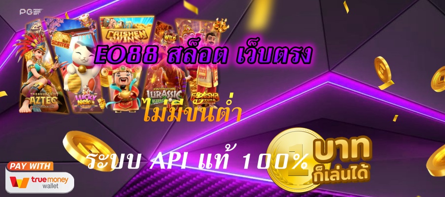 EO88 สล็อต